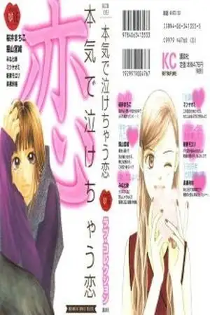 Portada de Honki de nakechau koi