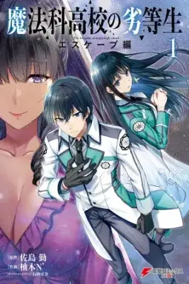 Portada de Mahouka Koukou No Rettousei Escapes Arc