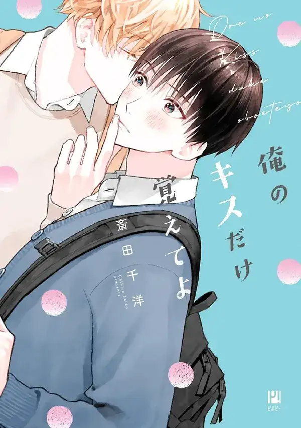 Portada de Ore no Kiss dake Oboete yo