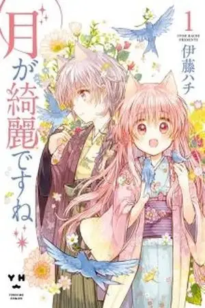 Portada de Tsuki ga Kirei Desu ne
