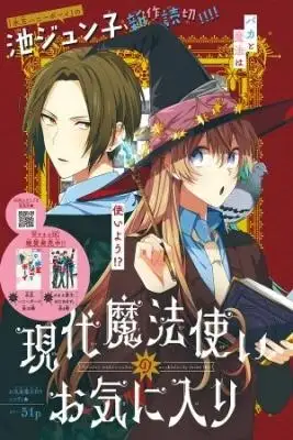 Portada de Gendai Mahoutsukai No Okiniiri