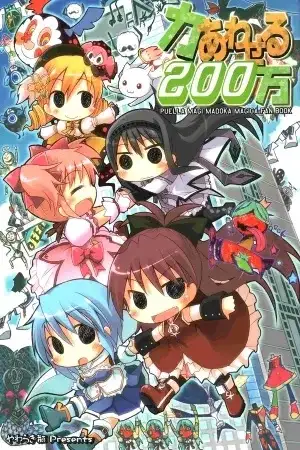 Portada de Nuestro poder combinado es de 2 millones (Madoka magica)