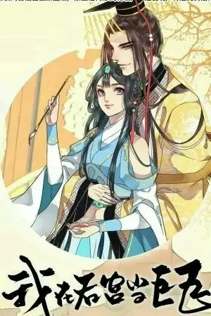 Portada de Wo zai huanggong dang ju ju