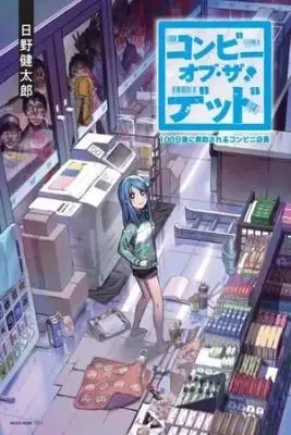 Portada de Conbini Of The Dead