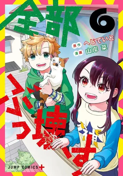Portada de Zenbu Bukkowasu