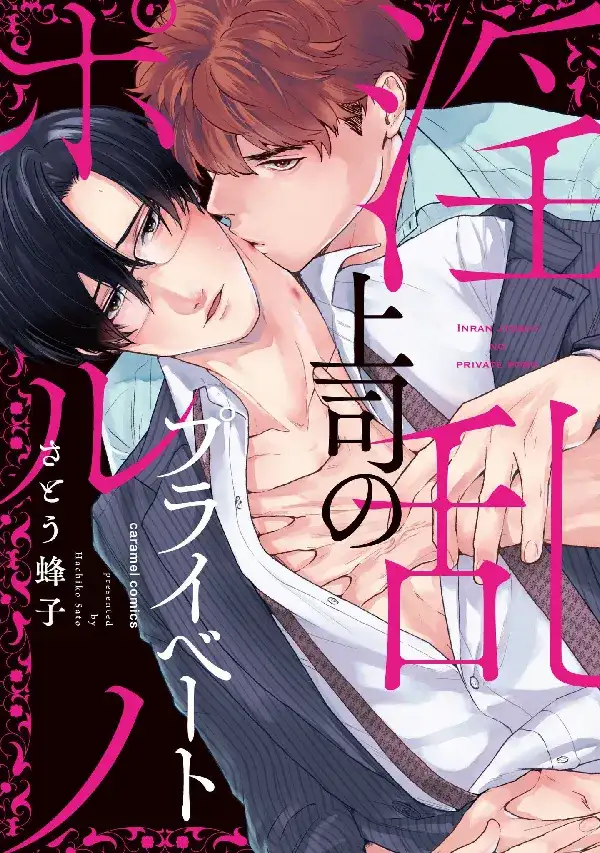 Portada de Inran Joushi no Private Porno