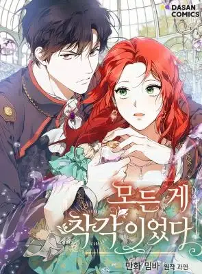Portada de Everything Was A Mistake