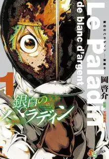 Portada de Ginpaku No Paladin