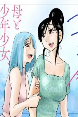 Portada de Boku To Watashi To Mama No Natsu