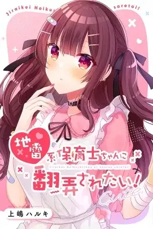 Portada de Jirai-kei hoikushi-chan ni honrō sa retai