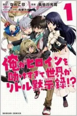 Portada de Ore ga Heroine o Tasukesugite Sekai ga Little Mokushiroku!?