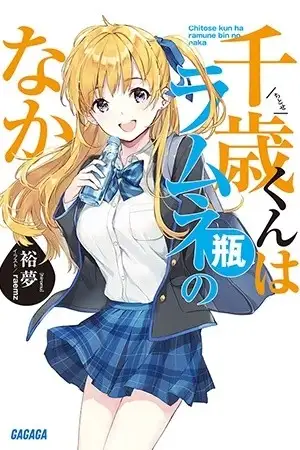 Portada de Chitose-kun wa ramune bin no naka