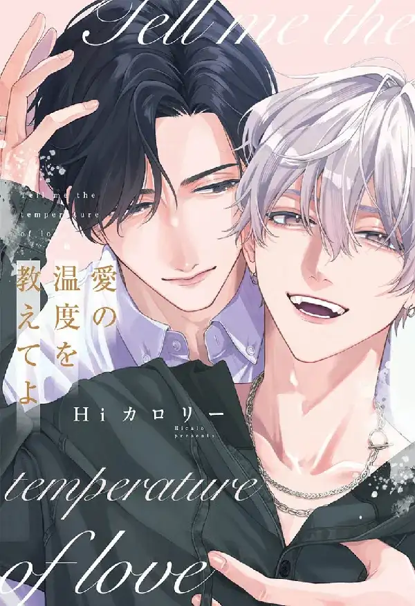 Portada de Ai no Ondo wo Oshiete yo