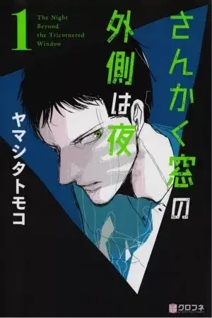 Portada de Sankaku Mado no Sotogawa wa Yoru