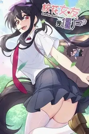 Portada de ¡¿Mi novia de la escuela es un zombi?!