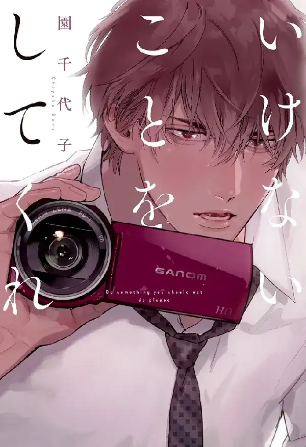 Portada de Ikenai Koto wo Shitekure