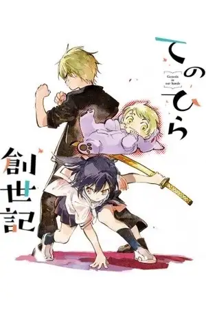 Portada de Tenohira Sousei-ki