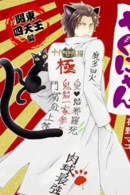 Portada de Yakunyan