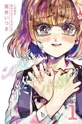 Portada de Kono Ai Wo Owarasete Kurenai Ka