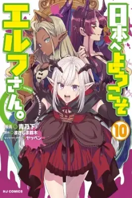 Portada de Bienvenida A Japon Elfa San