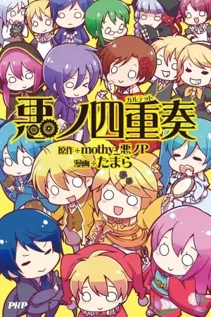 Portada de Cuartetos del Mal
