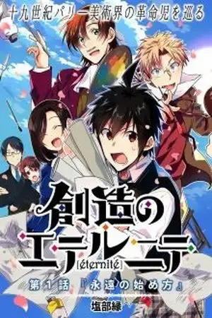 Portada de Sozo no Eterunite