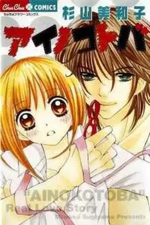 Portada de Ai no Kotoba