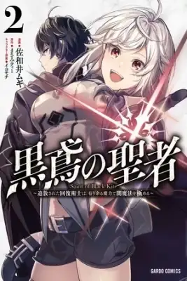 Portada de Saint Of Black Kite The Banished Healer Masters Dark Magic With Abundant Magical Power