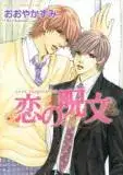 Portada de Koi No Jumon
