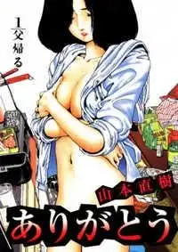 Portada de Arigatou