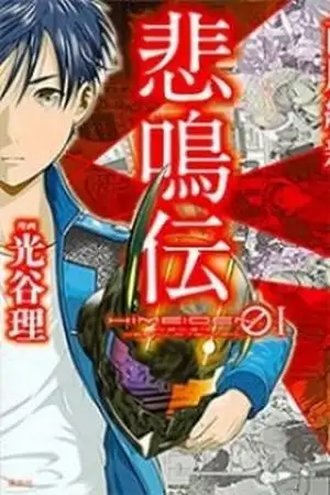 Portada de Himeiden