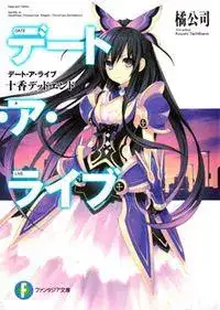 Portada de Date A Live