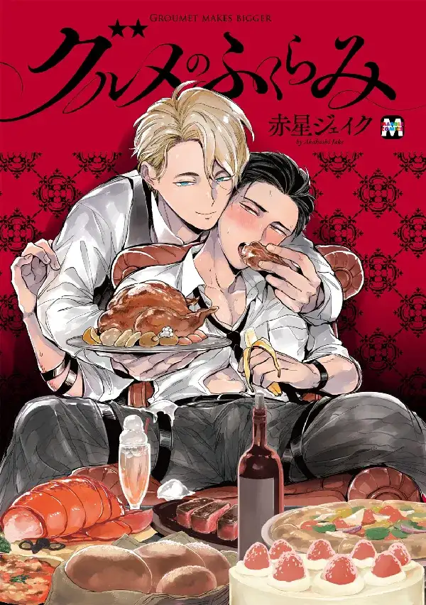 Portada de Gurume no Fukurami