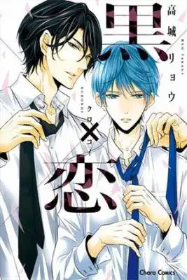 Portada de Kurokoi