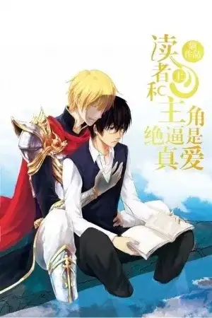 Portada de El lector y el protagonista definitivamente están enamorados