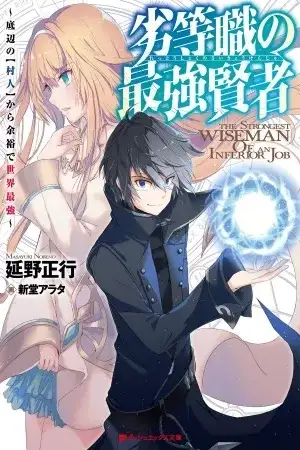 Portada de Rettou shoku no Saikyou Kenja – Teihen no Murabito kara Yoyuu de Sekai Saikyou