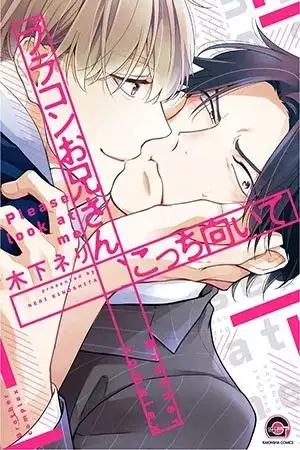 Portada de Brother Complex Onii-san, Kocchi Muite