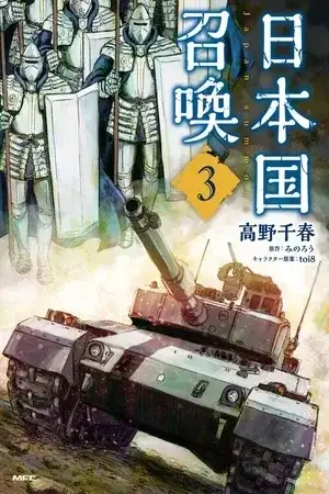 Portada de Japón Invocada