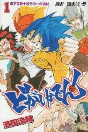 Portada de Dogashikaden!