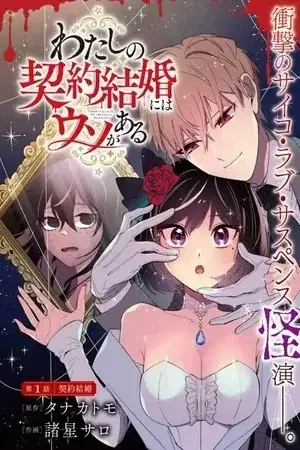 Portada de THERE IS A LIE IN MY CONTRACT MARRIAGE