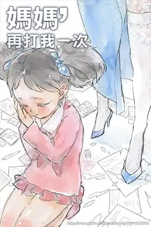 Portada de Mom, Please Punish Me Again