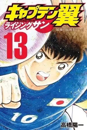 Portada de Captain Tsubasa: Rising Sun