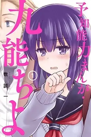 Portada de Yochinouryoku Manga - Kuno Chiyo