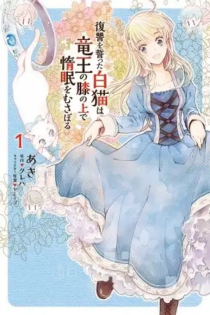 Portada de Fukushuu wo Chikatta Shironeko wa Ryuuou no Hiza no Ue de Damin wo Musaboru