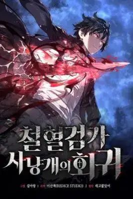 Portada de La Venganza Del Sabueso De Sangre De Hierro