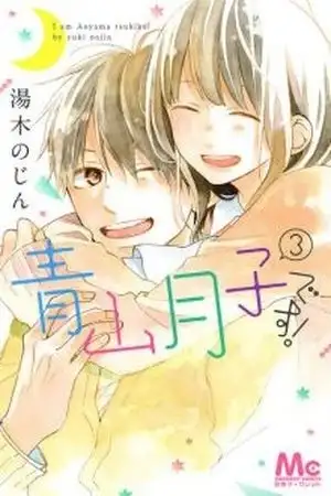 Portada de Aoyama Tsukiko Desu!