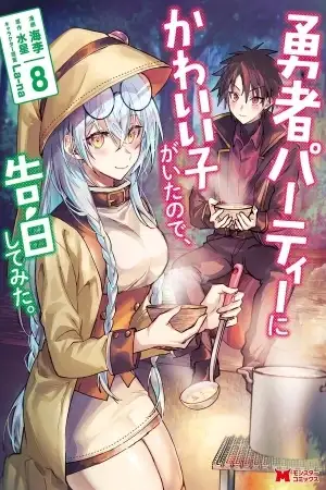 Portada de Yuusha Party ni Kawaii Ko ga Ita no de, Kokuhaku Shite Mita