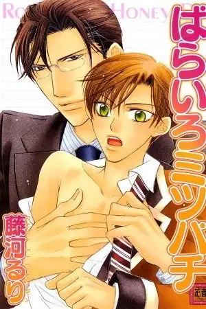 Portada de Barairo Mitsubachi
