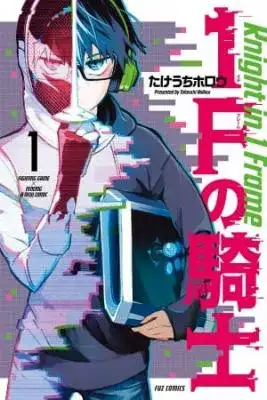Portada de 1F No Kishi