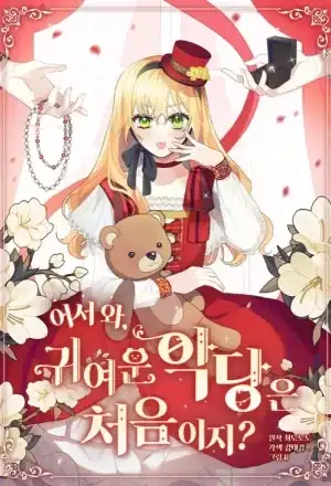 Portada de Bienvenido ¿Es La Primera Vez Que Ves Una Villana Tan Linda?